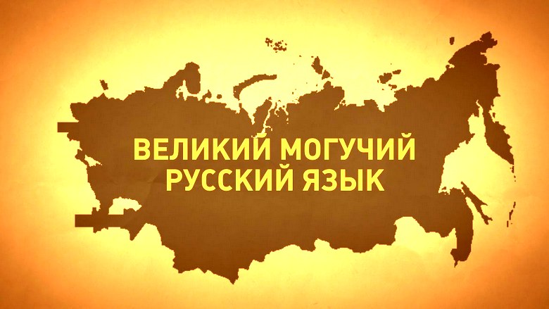 Russische und europäische Sprachen: wer und was von wem ausgeliehen